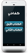 كفاحي screenshot 0