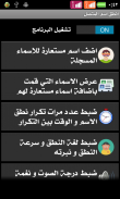 ناطق اسم المتصل - عربى ،فرانكو screenshot 0