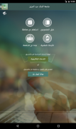 تطبيق جامعتي | MyKAU screenshot 1