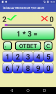 Таблица умножения тренажер screenshot 0