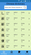 汉语字典 | 新华字典 screenshot 2