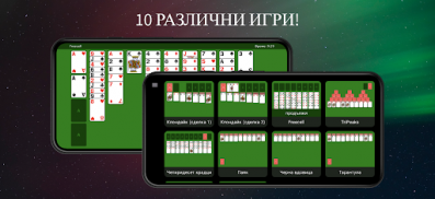 Пасианс колекция игри с карти screenshot 6