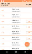 双铁时刻表 - 台湾最多人用的火车查询工具 screenshot 0
