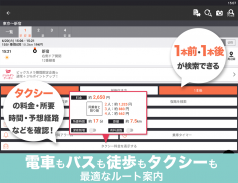Japan Transit Planner screenshot 11