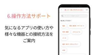 使い方サポート screenshot 14