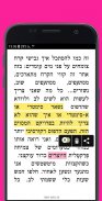 עברית ספרים דיגיטליים screenshot 3