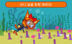 Kid-E-Cats Sea Adventure! Kitty Cat Games for Kids screenshot 15