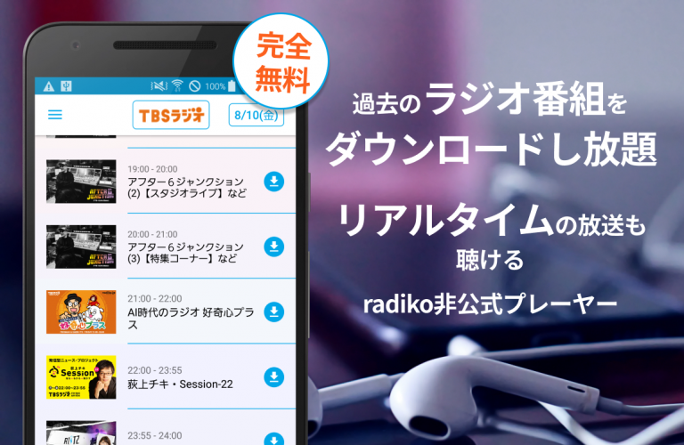 ラジカッター B Radikoをmp3でダウンロード ラジオ録音不要のアプリ 1 4 12 Download Android Apk Aptoide