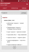 Ирон чиныг screenshot 2