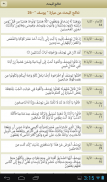 القرآن الكريم - آيات screenshot 13