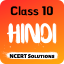 Class 10 Hindi Books NCERT Solutions Icon