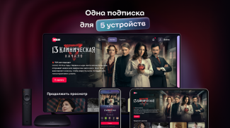 Иви: сериалы, фильмы и ТВ screenshot 13