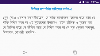 ফাজায়েলে আমাল screenshot 6