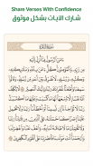 آية - تطبيق القرآن الكريم screenshot 2