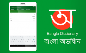 Engels Bangla Woordenboek screenshot 14