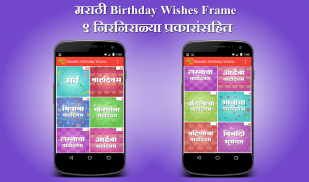 Marathi Birthday Wishes Frames screenshot 2