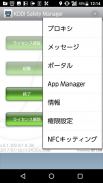 KDDI Safety Manager screenshot 0