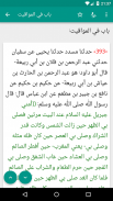 سنن أبي داود screenshot 2