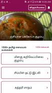 All Tamil Samayal Recipes -150 screenshot 2