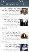 أخبار العرب screenshot 0