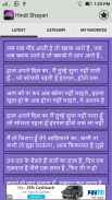 हिंदी शायरी - Hindi Shayari screenshot 1