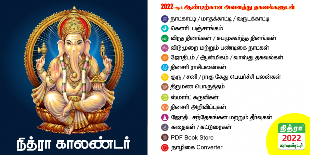 Tamil Calendar 2022 Nithra 8.4 Download Android APK Aptoide