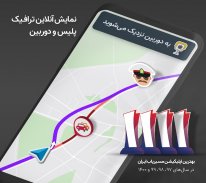 نشان - نقشه و مسیریاب سخن‌گوی فارسی، ترافیک زنده screenshot 3