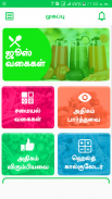 Healthy Juice Recipes in Tamil screenshot 9