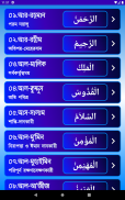 আল্লাহর ৯৯ নাম অর্থ ফজিলত দোয়া ও আমল সহ হাদিস screenshot 5