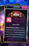 ดูดวง 12 ราศี 2566 - ดวงรายวัน screenshot 6