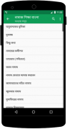 Namaj Shikkha Bangla screenshot 3