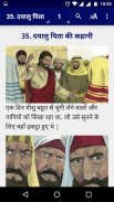 Open Bible Stories (Hindi) screenshot 3