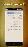 Al-Qawafi - Al Qafiya screenshot 4