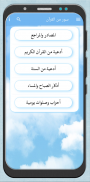 سور من القرآن وفضائلها (3 ميغا) screenshot 2
