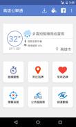 高雄公車通 (高雄市公車動態/高雄捷運動態/公共腳踏車) screenshot 1