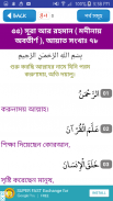 Al quran sharif bangla or কুরআন শরীফ screenshot 4