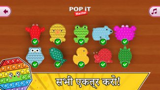 Pop it एंटीस्ट्रेस फिजेट गेम्स screenshot 7