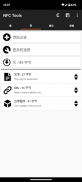 NFC Tools screenshot 3