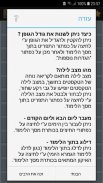 חוק לישראל - Hok Leisrael screenshot 5