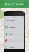 Навител Навигатор GPS & Карты screenshot 2