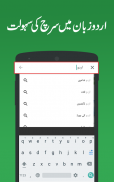 Urdu Voice Typing Keyboard screenshot 1