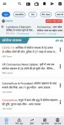 UP Hindi News (Local News) screenshot 1