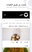 🌟 الوصفات وطريقة طهيها! رمضان 🔪 screenshot 11