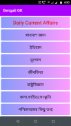 Bengali GK - General Knowledge screenshot 12