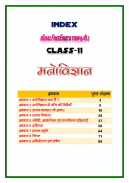 11th Class Psychology Solution in hindi screenshot 1