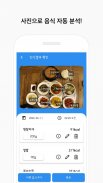 Foobi 푸비 - 영양 비서 screenshot 1