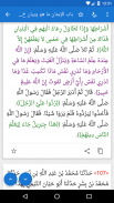 صحيح مسلم كاملا screenshot 2