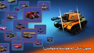 پاورتانک (بازی جنگی) Powertank screenshot 8