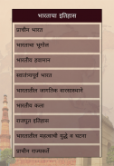 India History (भारताचा इतिहास ) in Marathi screenshot 1