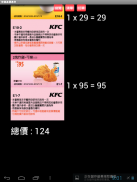 台灣肯德基優惠券 KFC COUPON APP screenshot 8